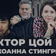 Джоанна Стингрей Перемен