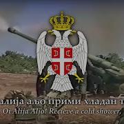 Oj Alija Aljo Hey Alija Aljo Serbian Patriotic Song Of The 1990S