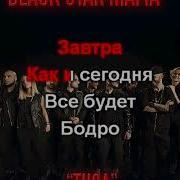 Блэк Стар Туса Караоке