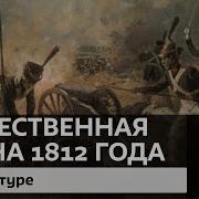 Денис Давыдов Письма Русского Офицера Мемуары Участников Войны 1812 Года