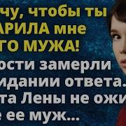 Юбовные Истории Невеста Подслушала Разговор Своего Будущего Мужа