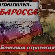 Владимир Пикуль