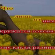 Кому Какая Разница Караоке