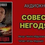 Заговор Негодяев