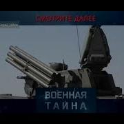Военная Тайна Музыка