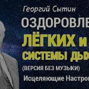 Сытин Дыхательная Система