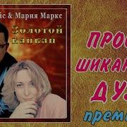 Виктор Вайс Песни