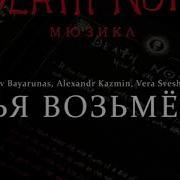 Russian Death Note The Musica