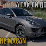 Sold Macan Проблемы