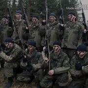 Песня Про Спецназ России