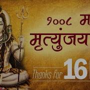 Maha Mrityunjaya Mantra 1008 Times Nonstop Chanting
