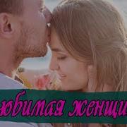 Стихи Для Девушки Красивые