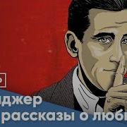 9 Рассказов Джером Сэлинджер