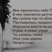 Неболондона Караоке