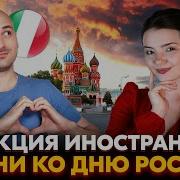 Мы Из России Песня