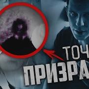 Я Точно Снял Призрака Ghostbuster За Гранью Часть 3 Реакция