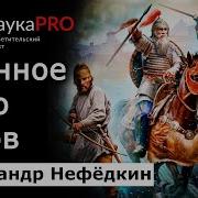 Александр Нефёдкин