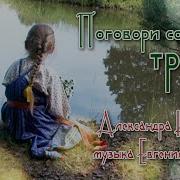 Поговори Со Мной Трава Минус