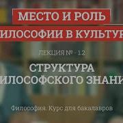 1 Философия Для Бакалавров