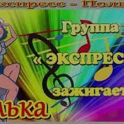 Валерий Плесеинов Полька