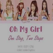 One Step Two Step Oh My Girl