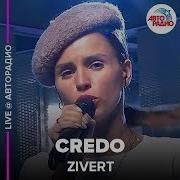 Zivert Credo Live Авторадио Презентация Альбома Vinyl 1