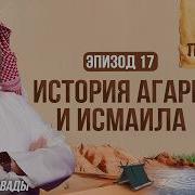 История Пророков 17