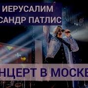 Новый Иерусалим Концерт