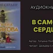 Полякова Книги Слушать Онлайн