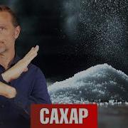 Вред Сахара На Организм Человека