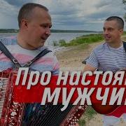 Много Ль Надо Мужику