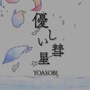 Beastars Season 2 Ending Full Yasashi Suisei Yoasobi