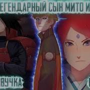 Наруто Сын Света
