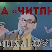 Виа Читяне