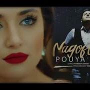 Pouya Bayati Naguftiham New Song 2018 Persian Music