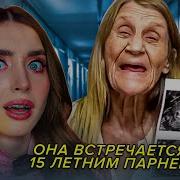 Анна Портер Бабушка