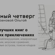 Книги О Приключениях