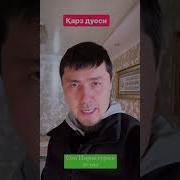 Карздан Кутулиш Дуоси