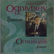 Александр Огнивцев Вокальное Искусство Ссср