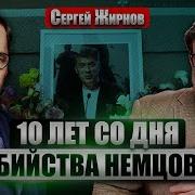 Жирнов Киселев Последнее