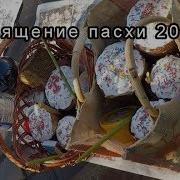 Христос Воскрес Воистину Воскрес Несется Весть