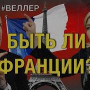 Михаил Веллер Срок Для Президента