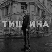 Вспоминай Меня Миша Смирнов