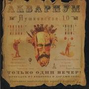 Борис Гребенщиков Мария