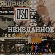 Ворон Сборник Flashback 2001 Remix Разные Люди