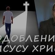 2 Путь Жизни Христианской Корепанов