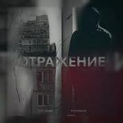 Tony Banzz Руставели Отражение