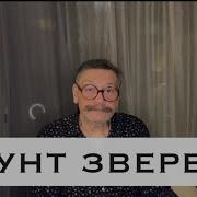 Дмитрий Назаров Басня