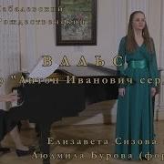 Вальс Кабалевского