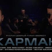 Один Ушол Через Каман С Гитарой